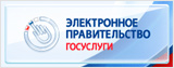 Портал государственных услуг Российской Федерации